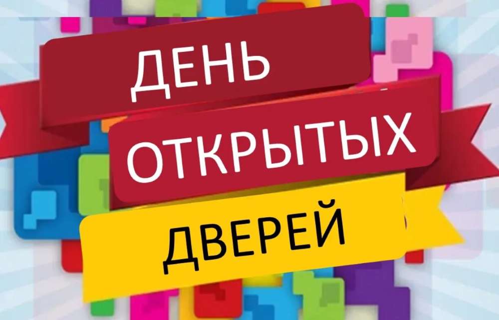 Задумались о выборе новой школы, но не знаете с чего начать? День открытых дверей в школе «Дружба»