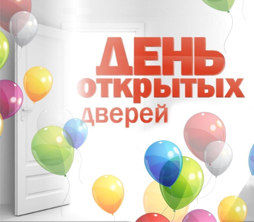 День открытых дверей в школе «Дружба»