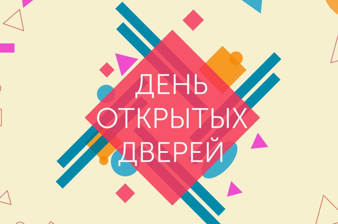 Приглашаем вас на День открытых дверей в Международной школе «Дружба»!
