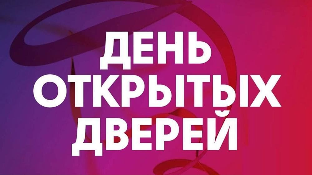 Международная школа «Дружба» приглашает вас на День открытых дверей, который состоится 4 октября в 11:30